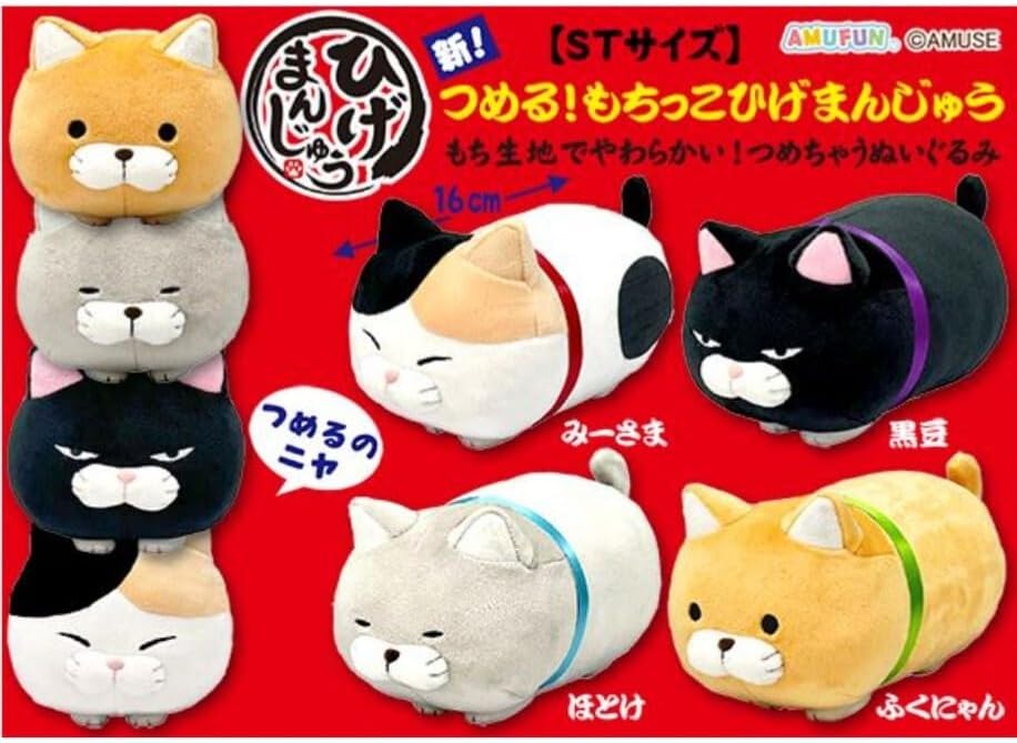 ひげまんじゅう ツチネコ ちんまりマンチカン ぬいぐるみ 猫 ひげ